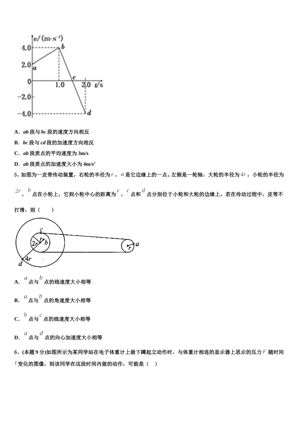 2025届辽宁省凤城市一中物理高一第二学期期末学业质量监测模拟试题含解析_第2页
