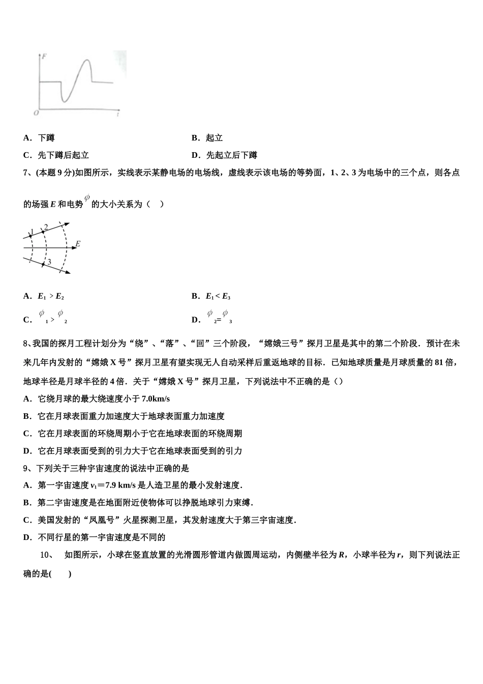 2025届辽宁省凤城市一中物理高一第二学期期末学业质量监测模拟试题含解析_第3页