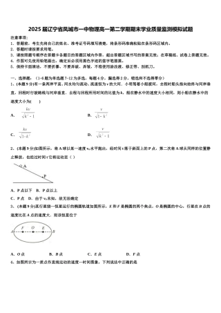2025届辽宁省凤城市一中物理高一第二学期期末学业质量监测模拟试题含解析