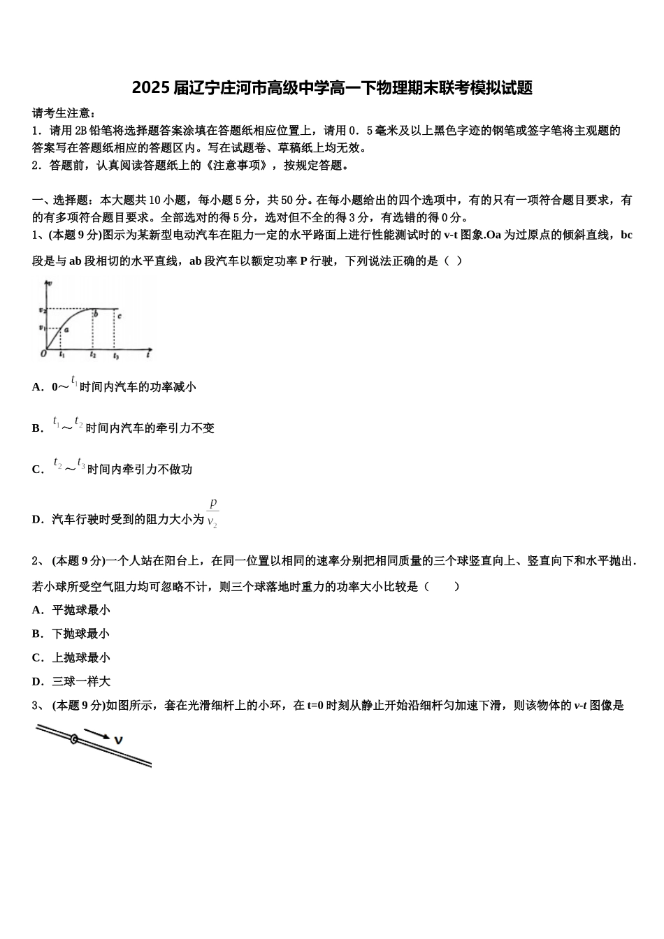2025届辽宁庄河市高级中学高一下物理期末联考模拟试题含解析_第1页