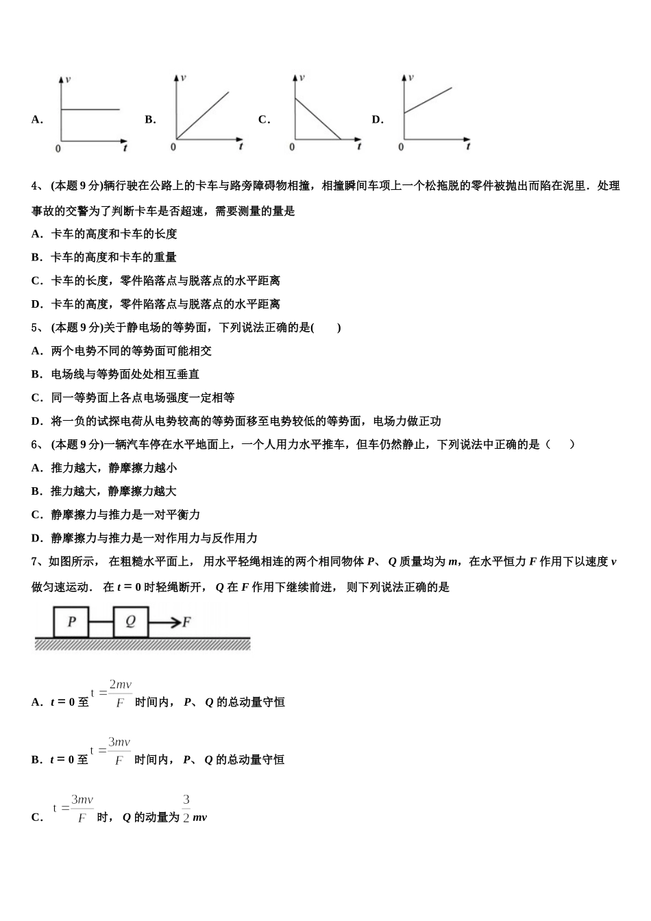 2025届辽宁庄河市高级中学高一下物理期末联考模拟试题含解析_第2页