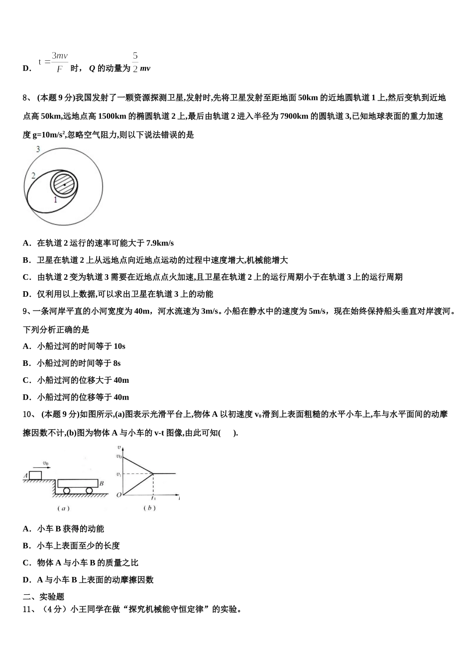 2025届辽宁庄河市高级中学高一下物理期末联考模拟试题含解析_第3页