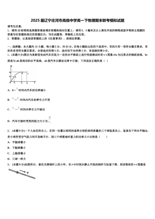 2025届辽宁庄河市高级中学高一下物理期末联考模拟试题含解析