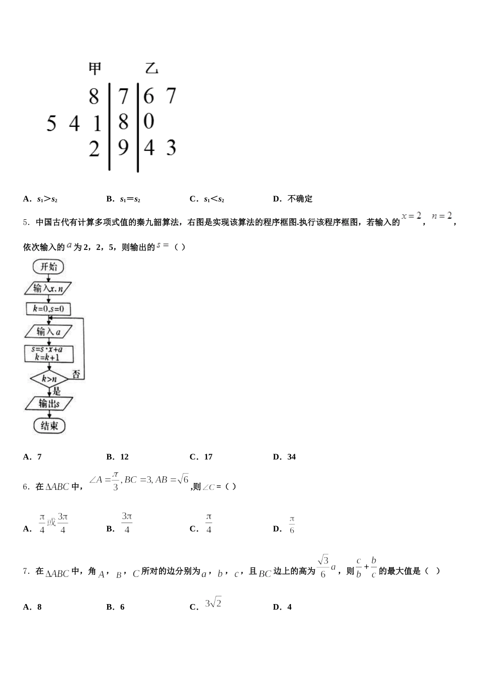 苏州实验中学2025年数学高一第二学期期末考试试题含解析_第2页