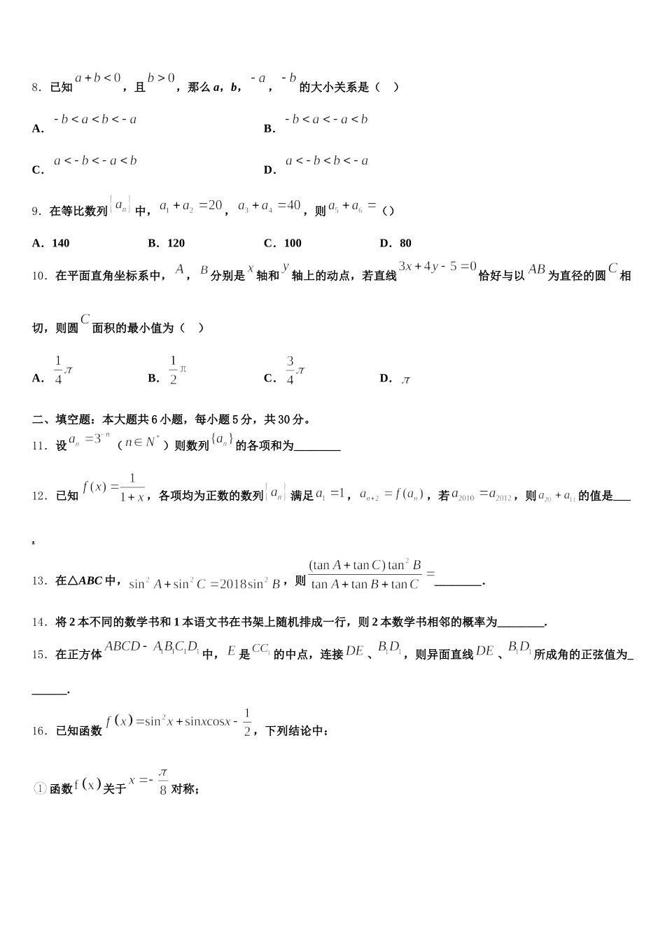 苏州实验中学2025年数学高一第二学期期末考试试题含解析_第3页