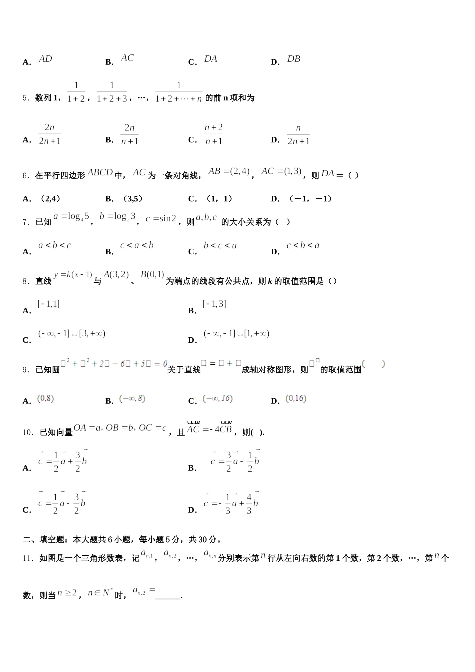 全国普通高等学校2025年高一下数学期末调研试题含解析_第2页