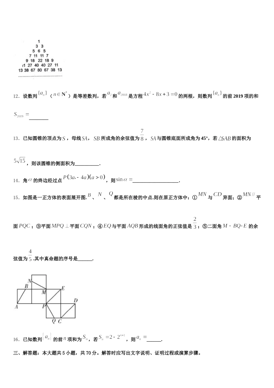 全国普通高等学校2025年高一下数学期末调研试题含解析_第3页