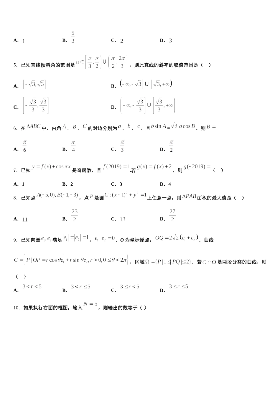 江苏省南京市六合区程桥高级中学2025年高一数学第二学期期末监测模拟试题含解析_第2页