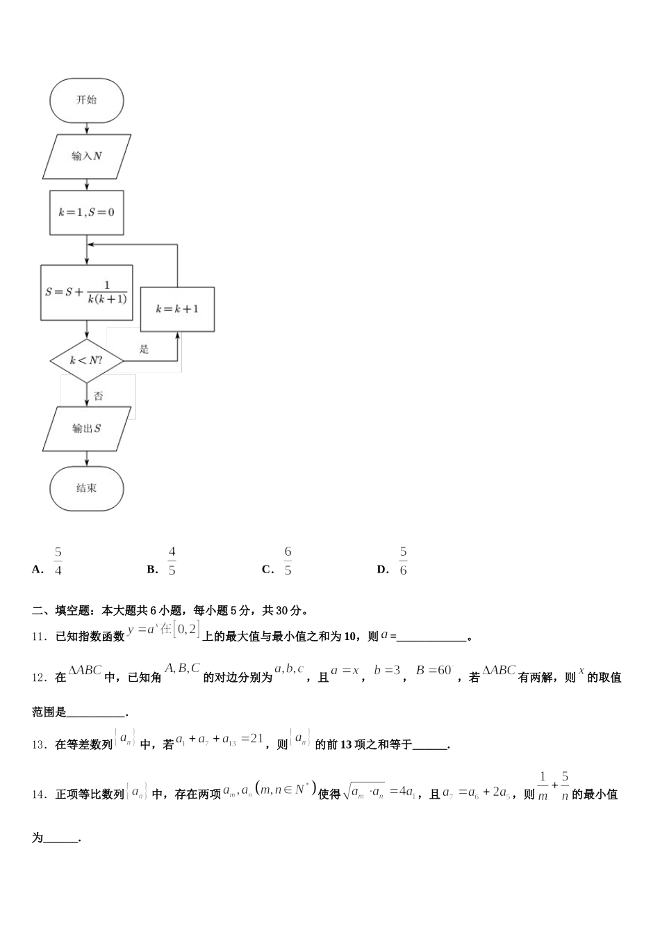 江苏省南京市六合区程桥高级中学2025年高一数学第二学期期末监测模拟试题含解析_第3页