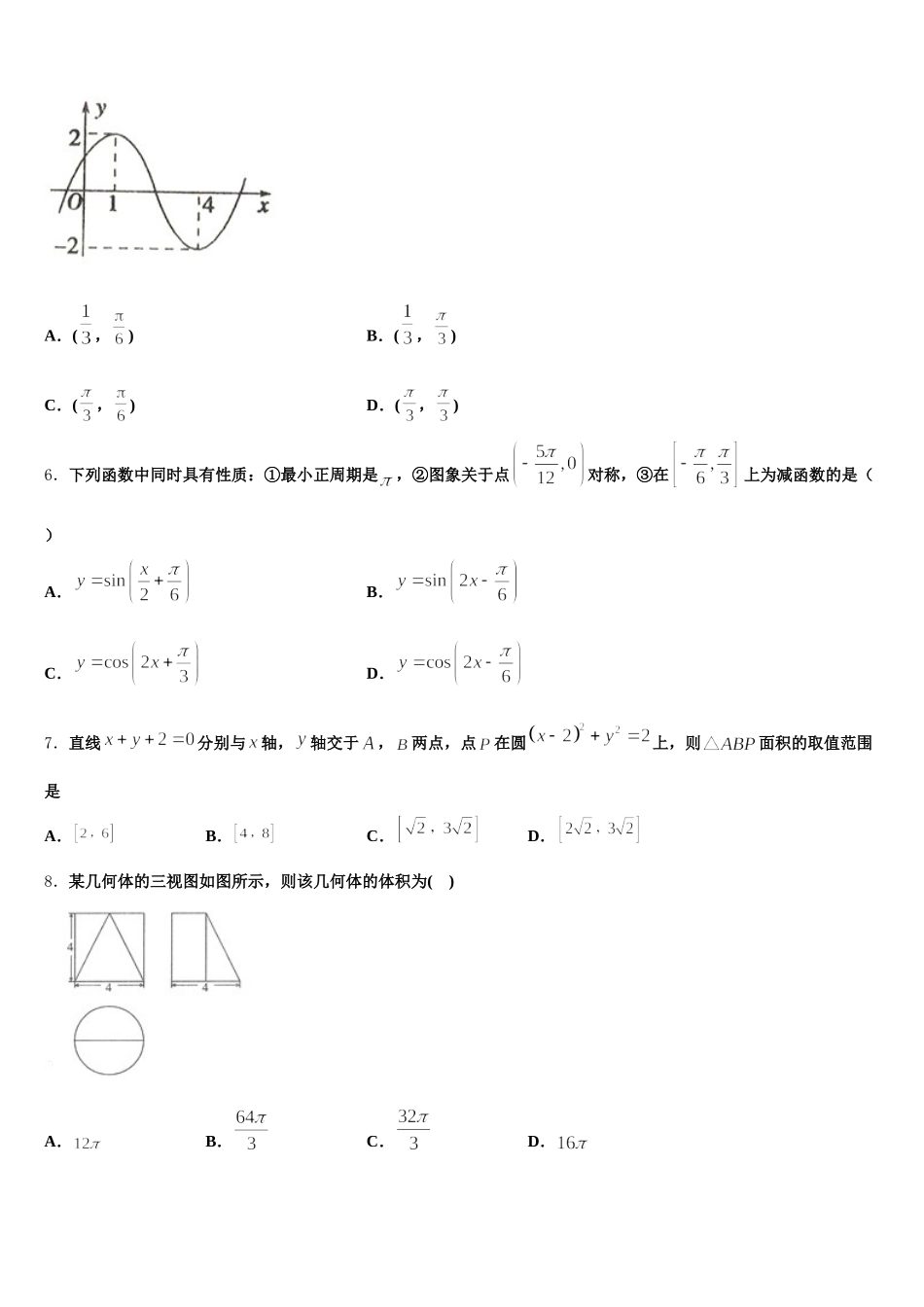 2025年江苏省金陵中学高一数学第二学期期末调研试题含解析_第2页