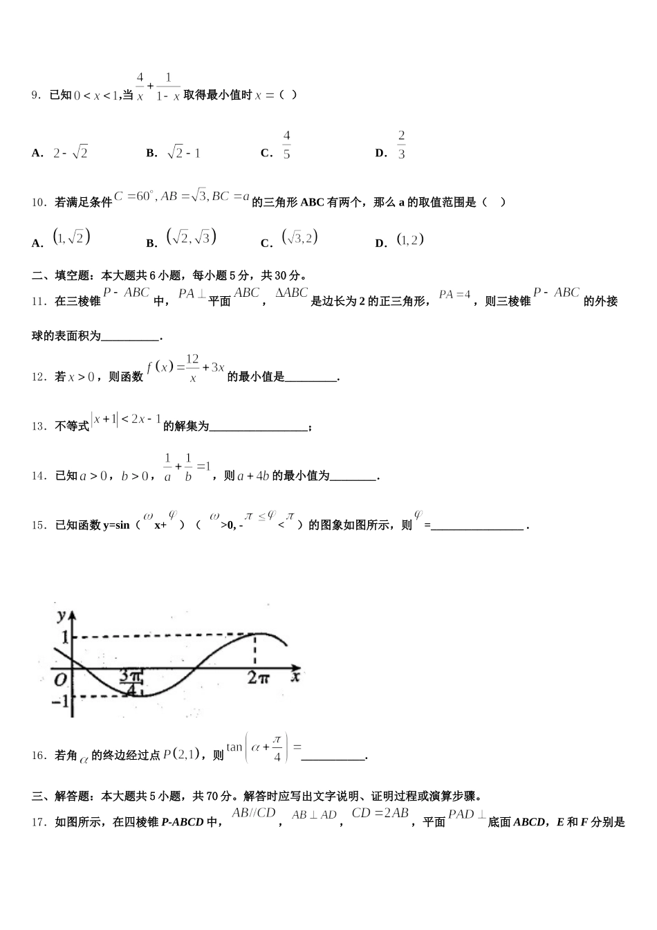 2025年江苏省金陵中学高一数学第二学期期末调研试题含解析_第3页