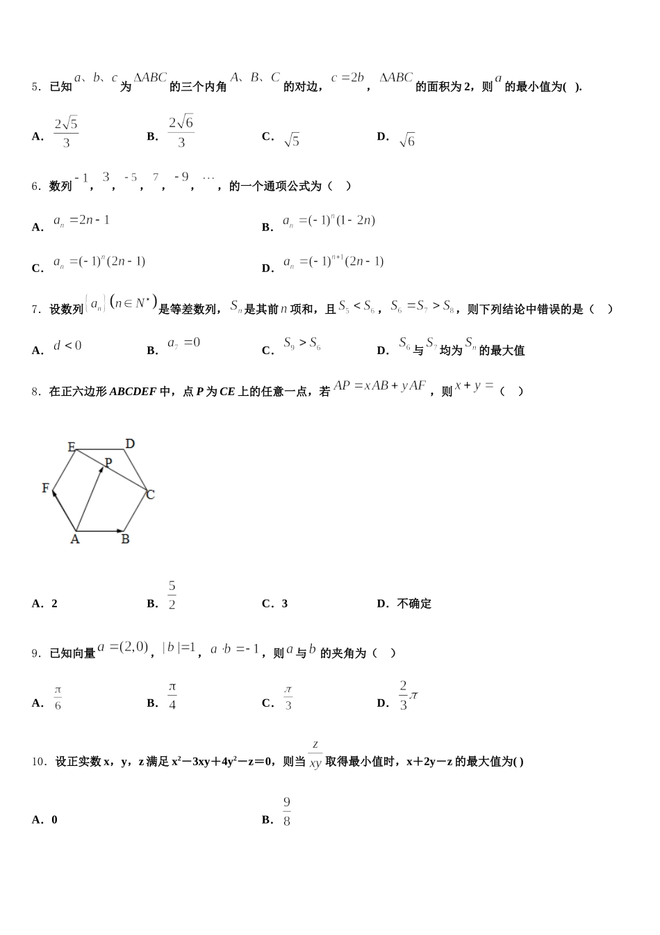江苏省南通市通州区、海安县2025届高一数学第二学期期末教学质量检测试题含解析_第2页
