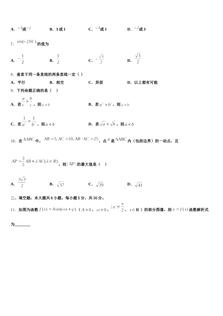 江苏省启东市长江中学2024-2025学年高一数学第二学期期末质量跟踪监视试题含解析_第2页
