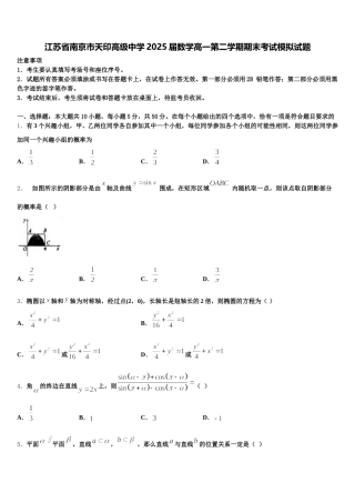 江苏省南京市天印高级中学2025届数学高一第二学期期末考试模拟试题含解析