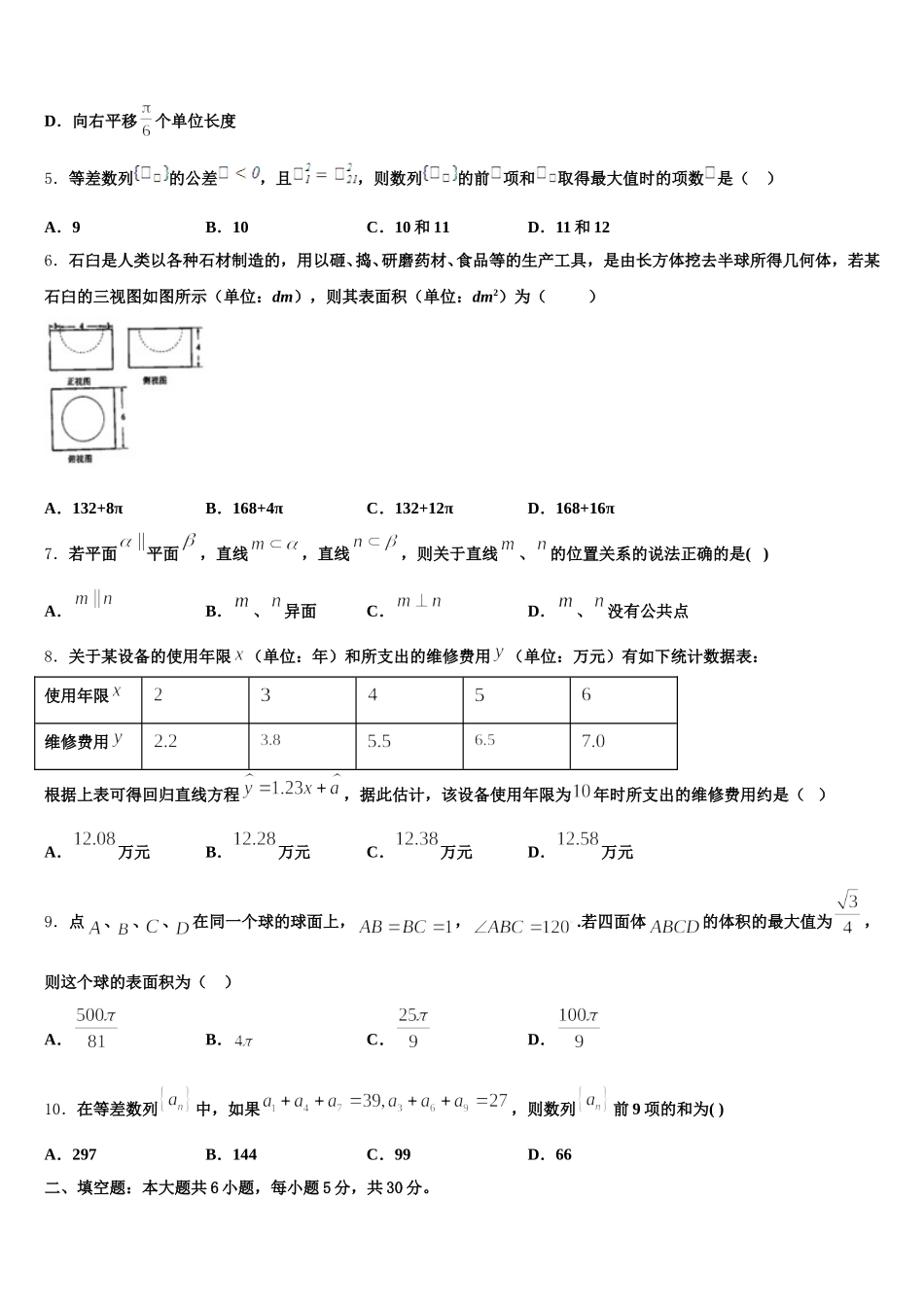 江苏省南通巿2024-2025学年高一下数学期末达标检测试题含解析_第2页