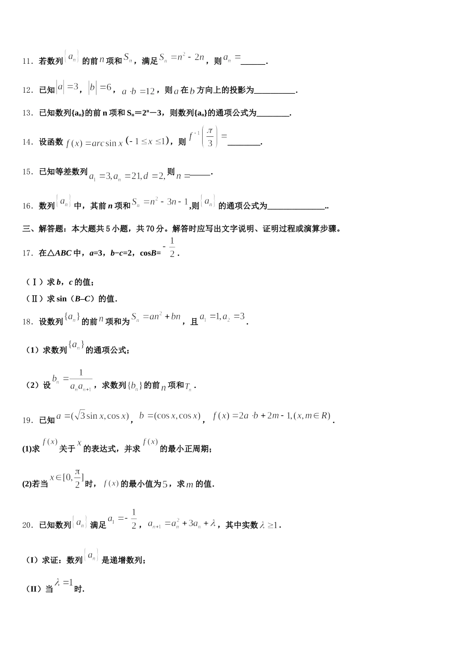 江苏省南通巿2024-2025学年高一下数学期末达标检测试题含解析_第3页
