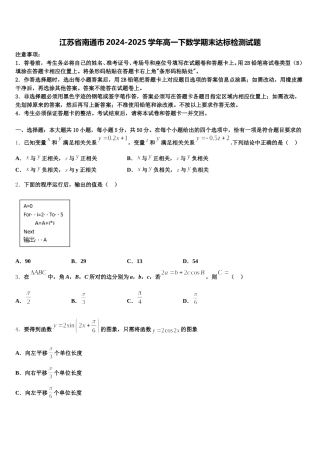 江苏省南通巿2024-2025学年高一下数学期末达标检测试题含解析