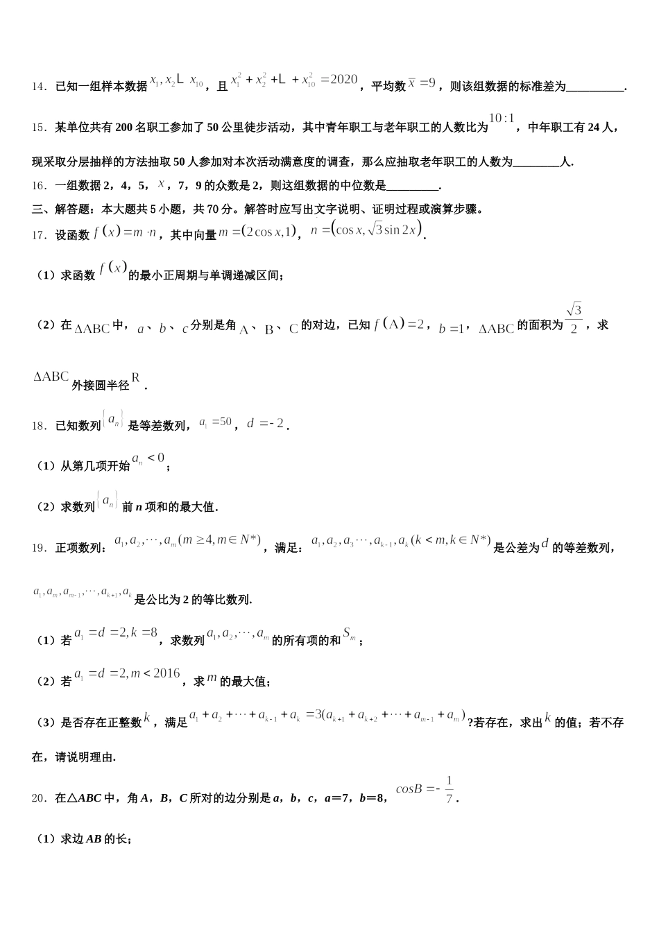 2024-2025学年江苏省南通第一中学高一数学第二学期期末复习检测模拟试题含解析_第3页