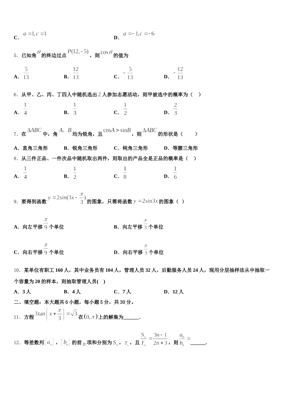 2025年江苏省奔牛高级中学高一数学第二学期期末监测试题含解析_第2页