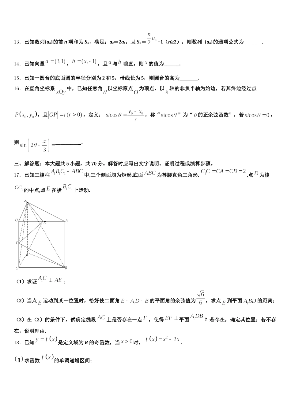 2025年江苏省奔牛高级中学高一数学第二学期期末监测试题含解析_第3页