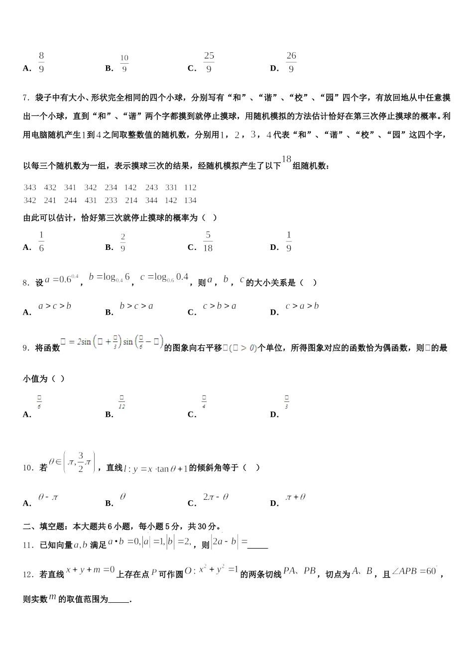 江苏省泰兴市实验初中2025年数学高一下期末统考模拟试题含解析_第2页