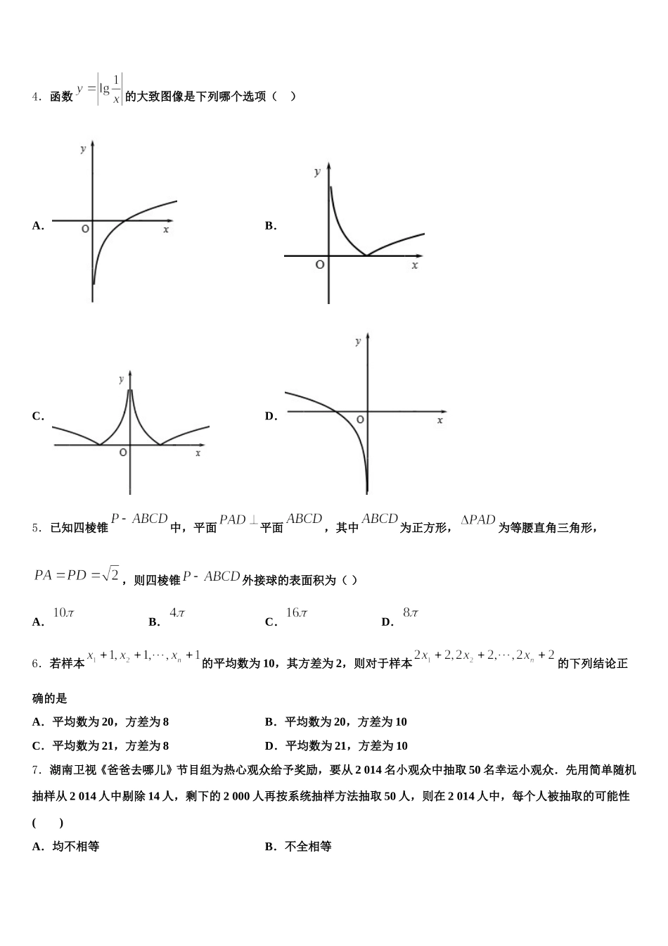 2025年江苏省栟茶高级中学高一数学第二学期期末综合测试模拟试题含解析_第2页