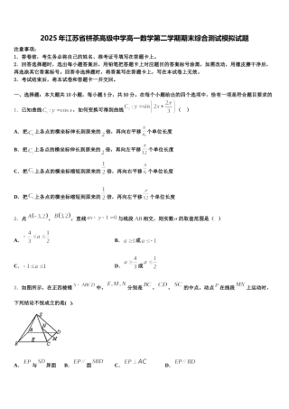 2025年江苏省栟茶高级中学高一数学第二学期期末综合测试模拟试题含解析