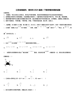 江苏省南通市、泰州市2025届高一下数学期末调研试题含解析