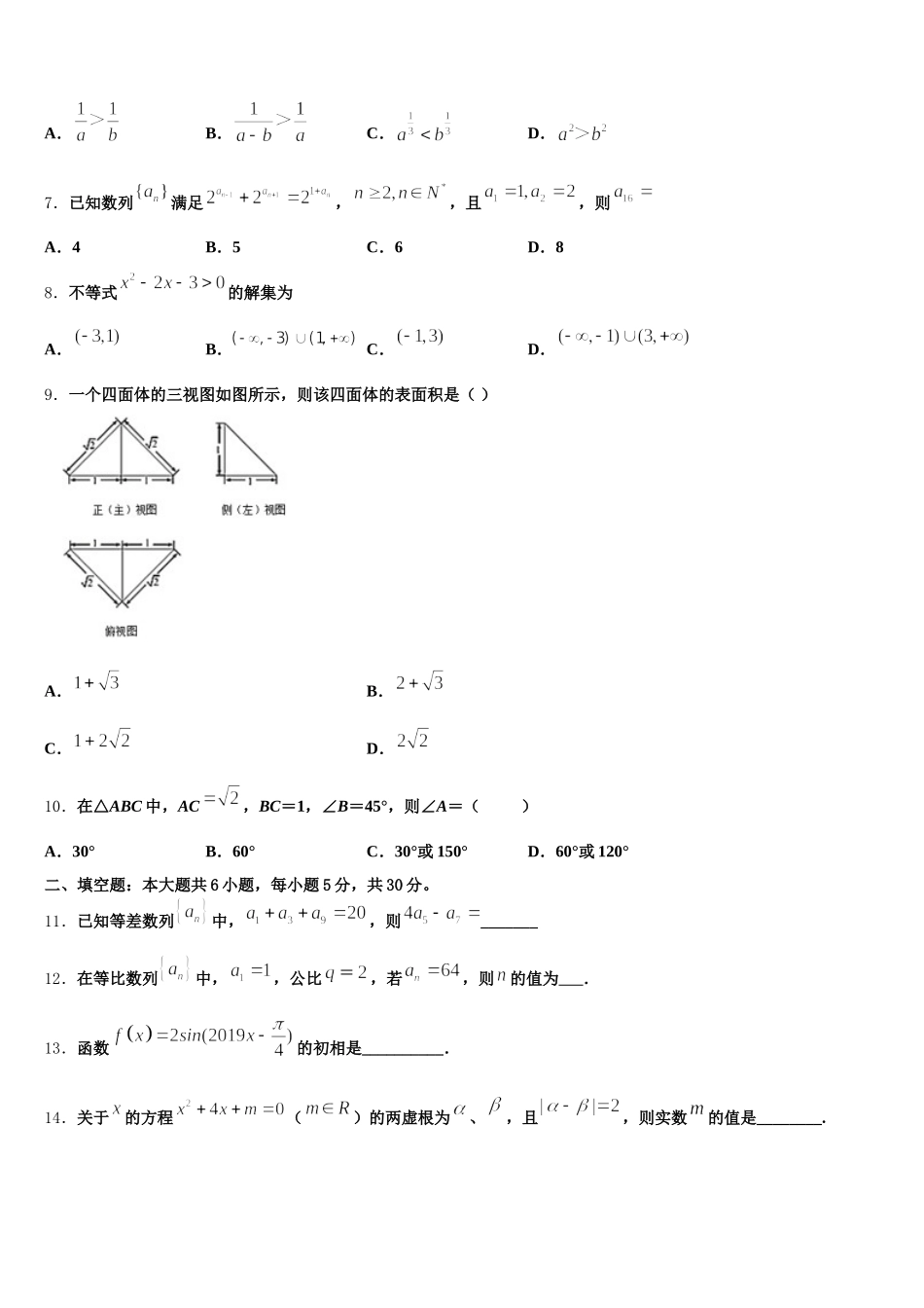 2024-2025学年江苏省东海县白塔高级中学高一数学第二学期期末教学质量检测试题含解析_第2页