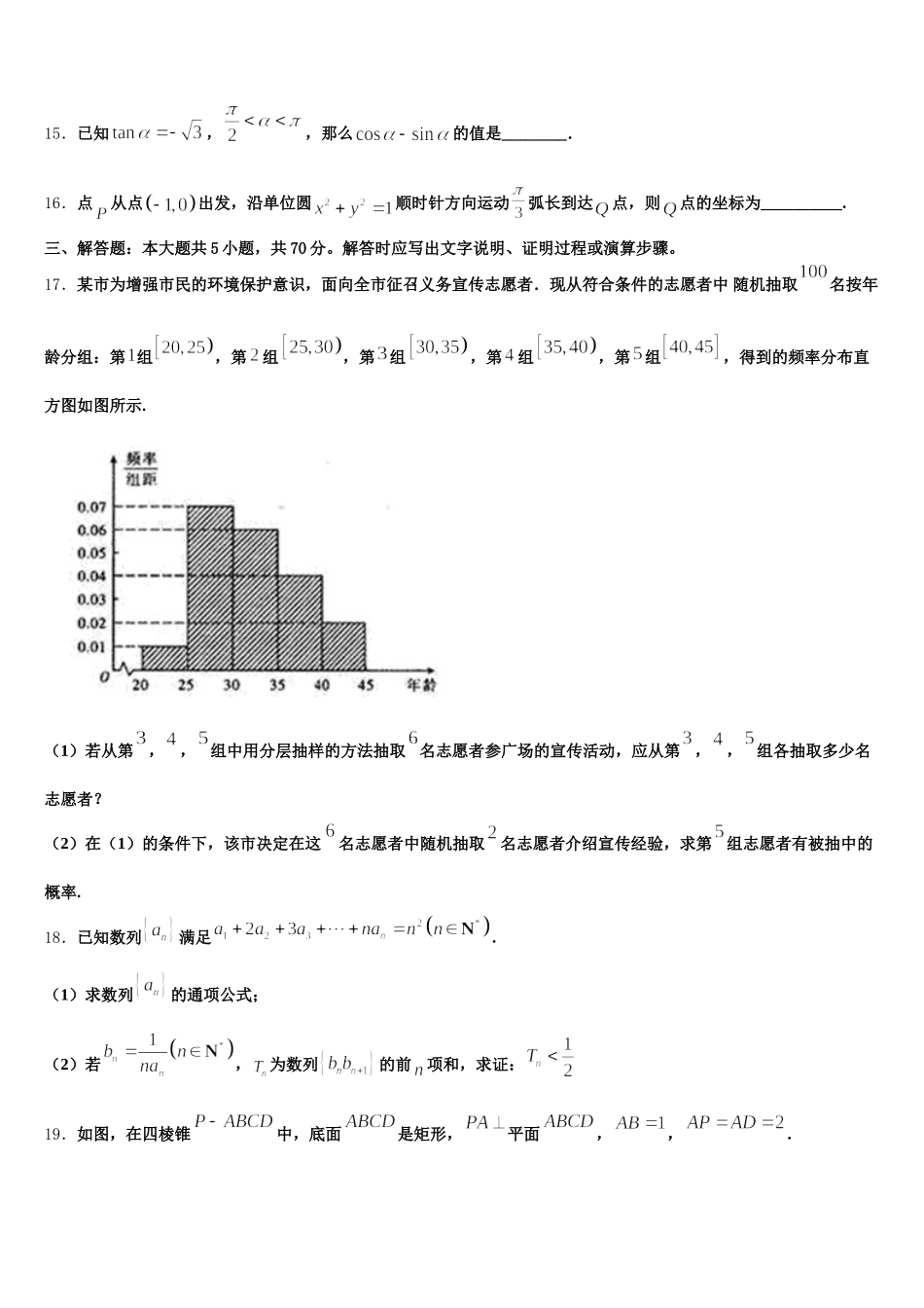 2024-2025学年江苏省东海县白塔高级中学高一数学第二学期期末教学质量检测试题含解析_第3页