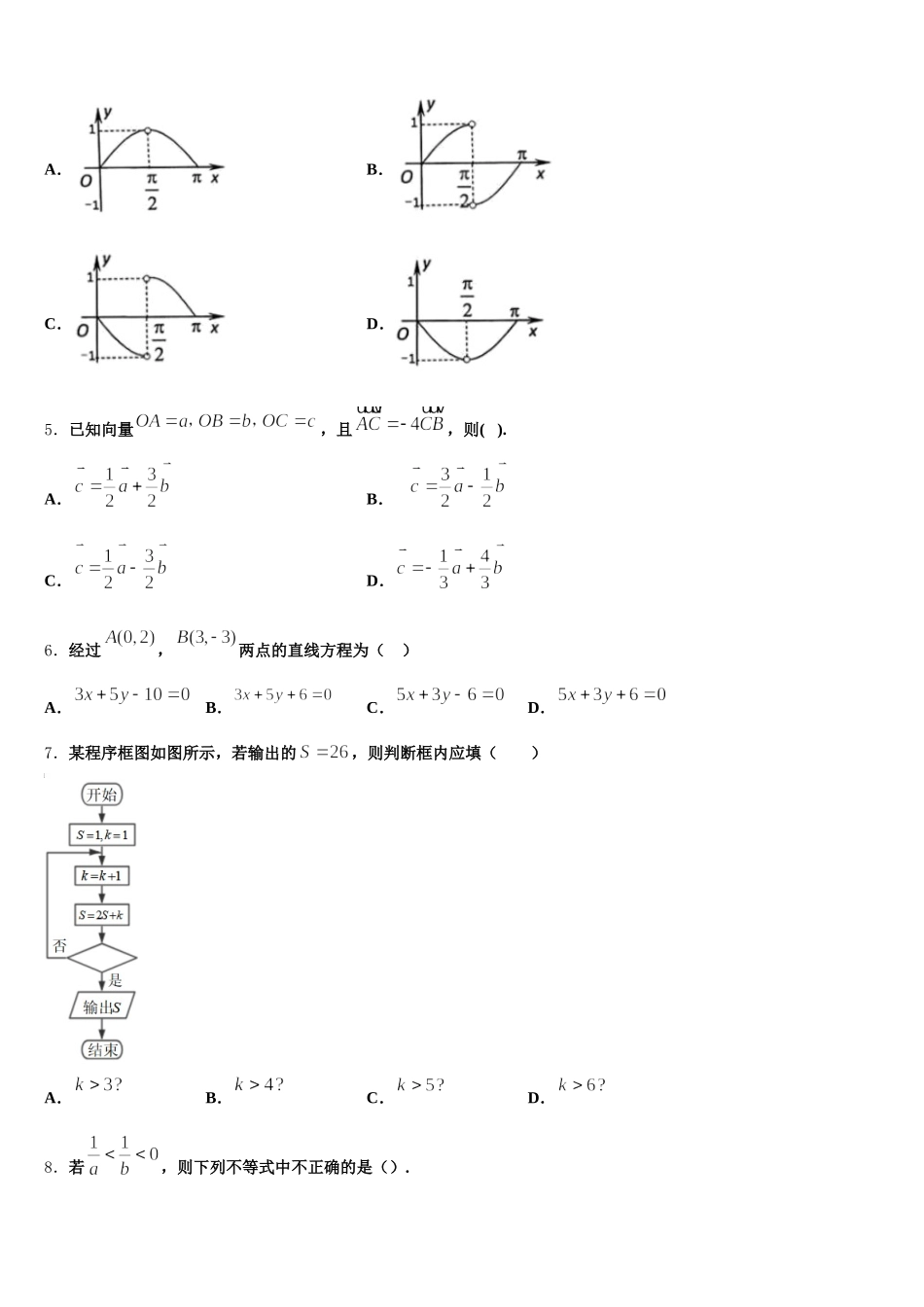 2025年江苏扬州市邗江区公道中学数学高一第二学期期末调研模拟试题含解析_第2页