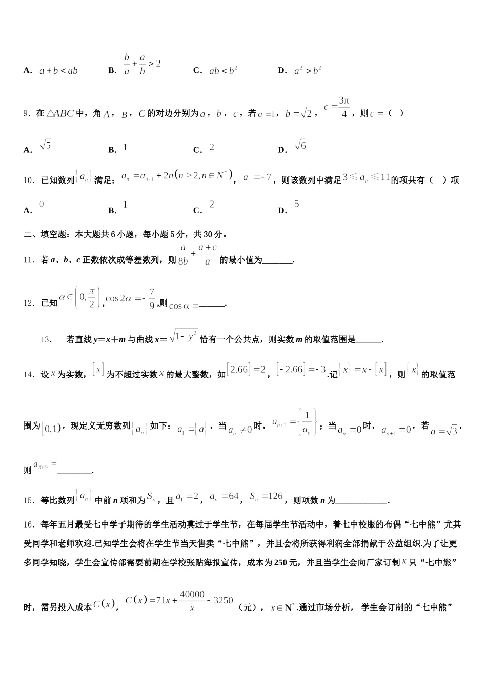 2025年江苏扬州市邗江区公道中学数学高一第二学期期末调研模拟试题含解析_第3页