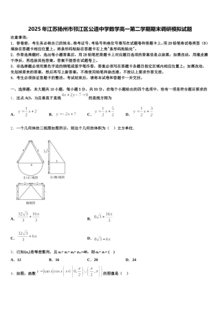 2025年江苏扬州市邗江区公道中学数学高一第二学期期末调研模拟试题含解析
