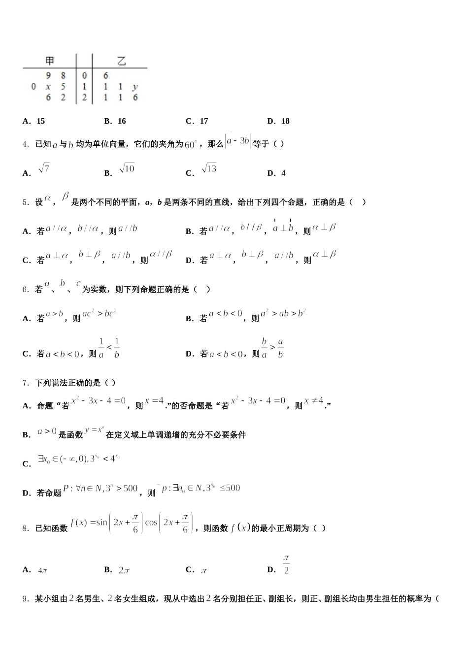 2024-2025学年江苏省江阴市四校高一下数学期末达标测试试题含解析_第2页