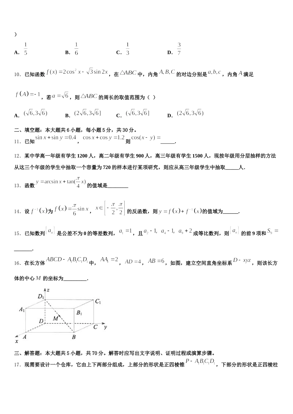 2024-2025学年江苏省江阴市四校高一下数学期末达标测试试题含解析_第3页