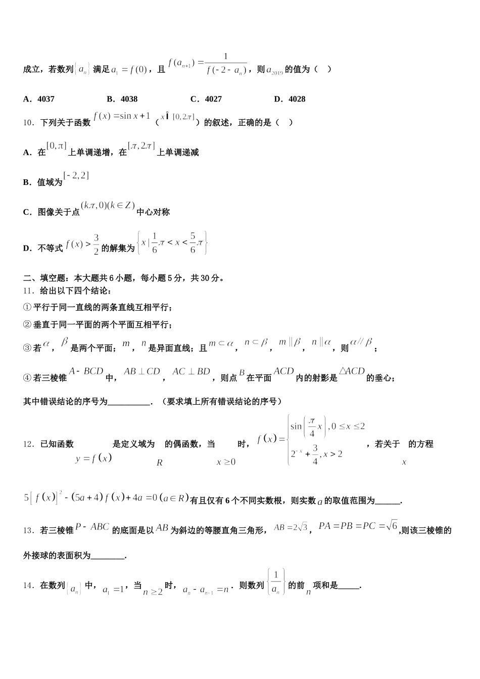 江苏省苏州市第一中学2025届数学高一第二学期期末综合测试试题含解析_第3页
