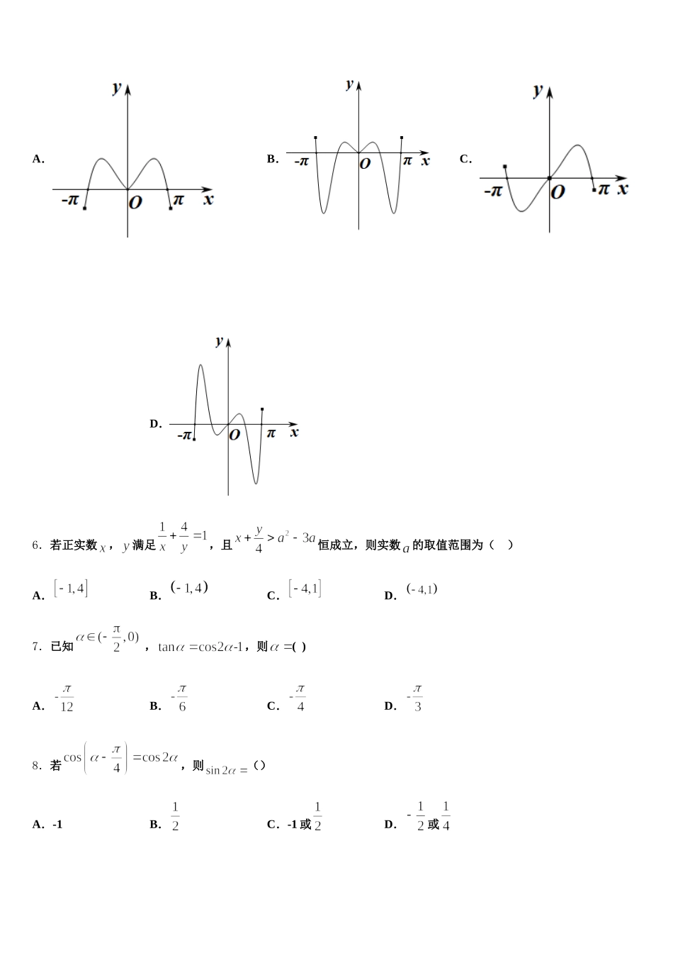 江苏省镇江中学2024-2025学年数学高一第二学期期末考试试题含解析_第2页