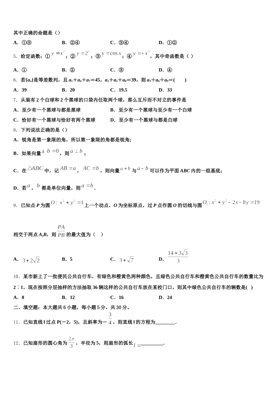江苏省常熟中学2025年数学高一第二学期期末教学质量检测模拟试题含解析_第2页