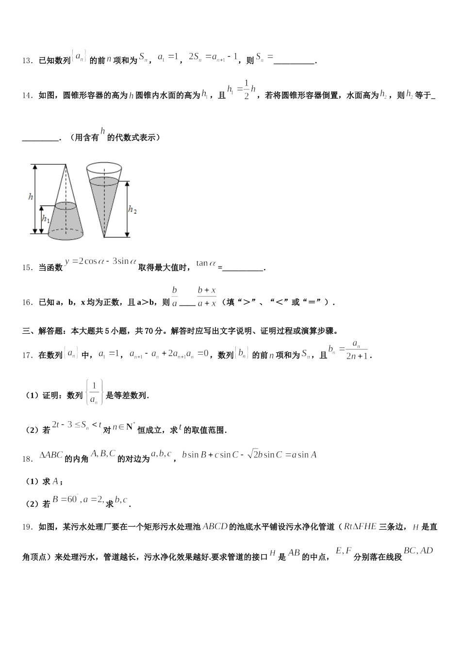 江苏省常熟中学2025年数学高一第二学期期末教学质量检测模拟试题含解析_第3页