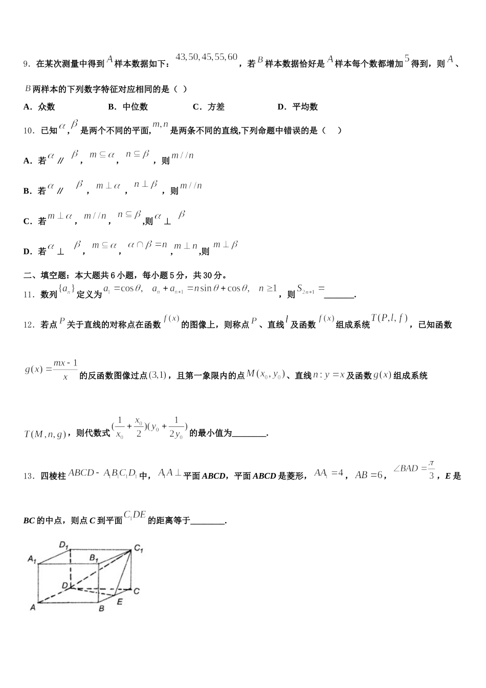 江苏省十三大市2024-2025学年高一数学第二学期期末预测试题含解析_第3页