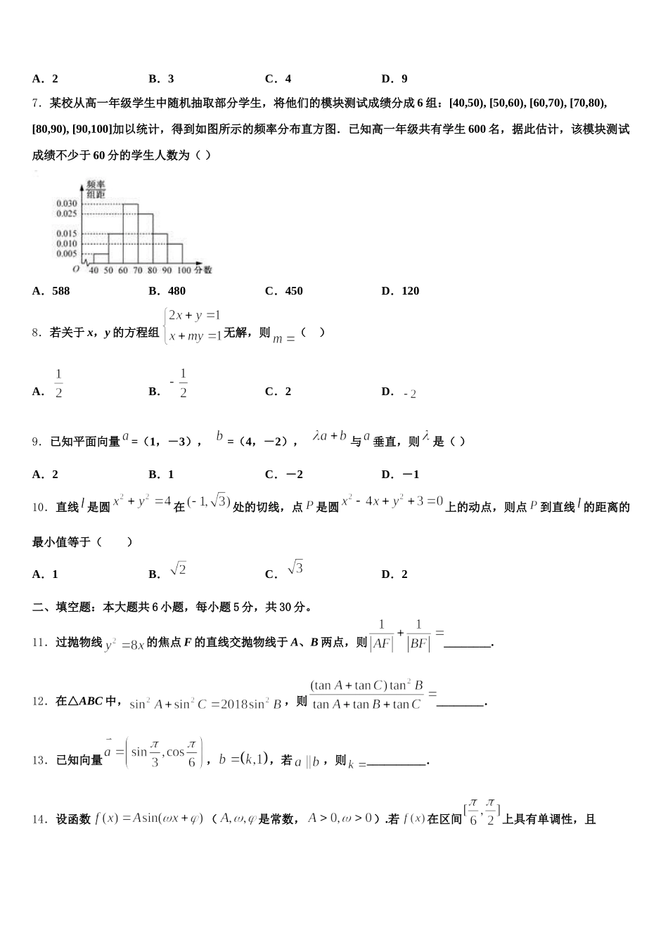 2025年江苏南京江浦高级中学高一数学第二学期期末预测试题含解析_第2页