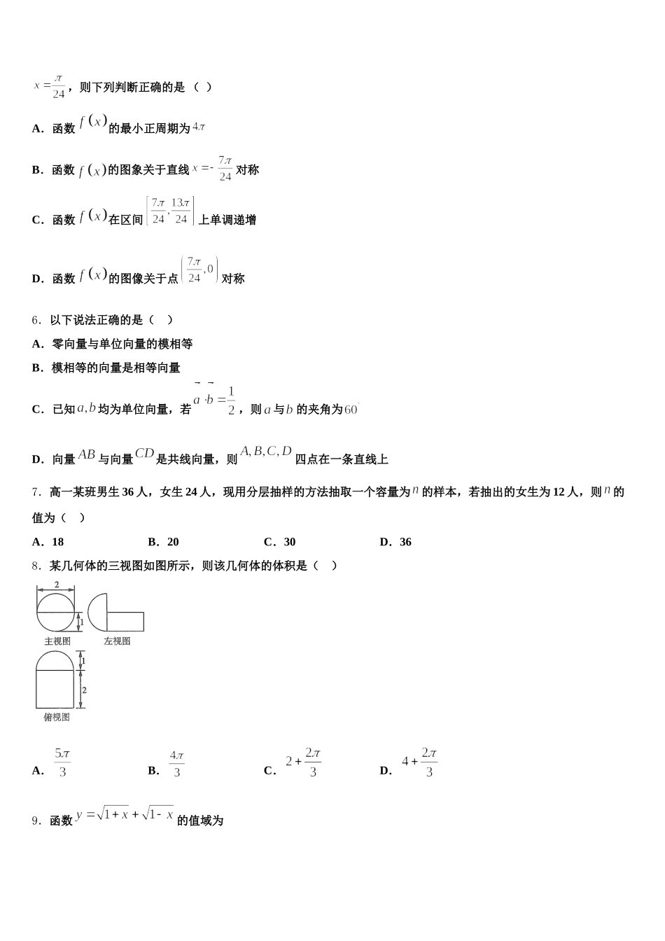 2024-2025学年江苏南京鼓楼区高一下数学期末达标检测模拟试题含解析_第2页