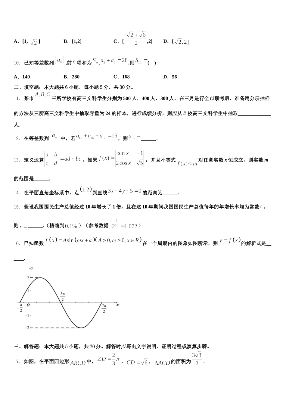 2024-2025学年江苏南京鼓楼区高一下数学期末达标检测模拟试题含解析_第3页