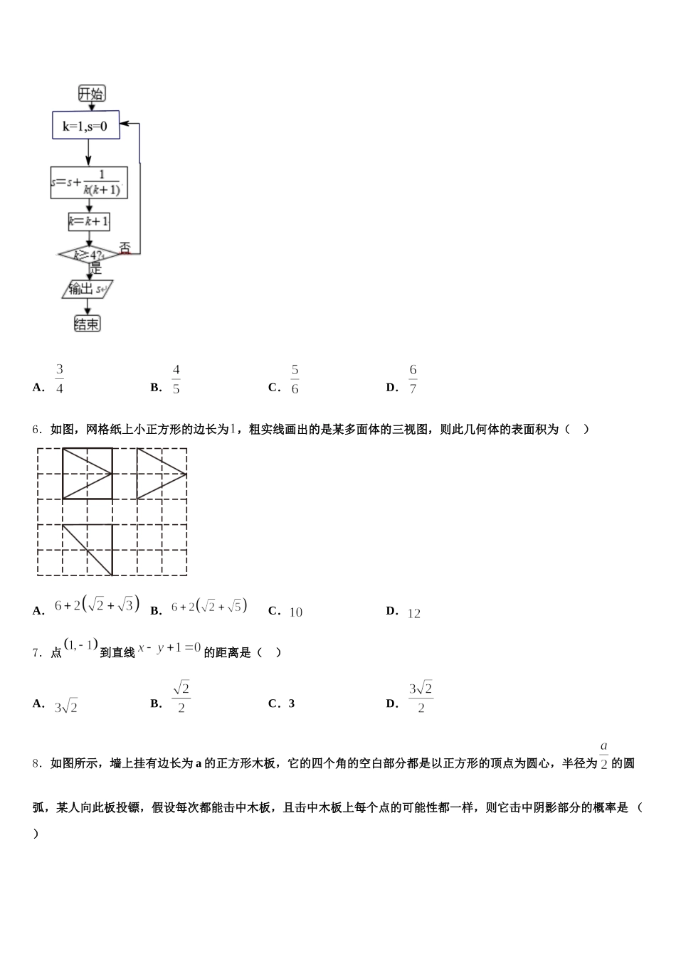 百校大联考全国名校联盟2025届数学高一第二学期期末质量跟踪监视试题含解析_第2页