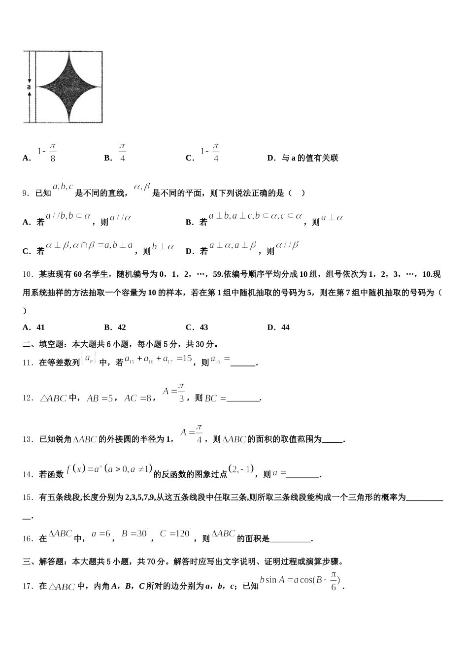 百校大联考全国名校联盟2025届数学高一第二学期期末质量跟踪监视试题含解析_第3页