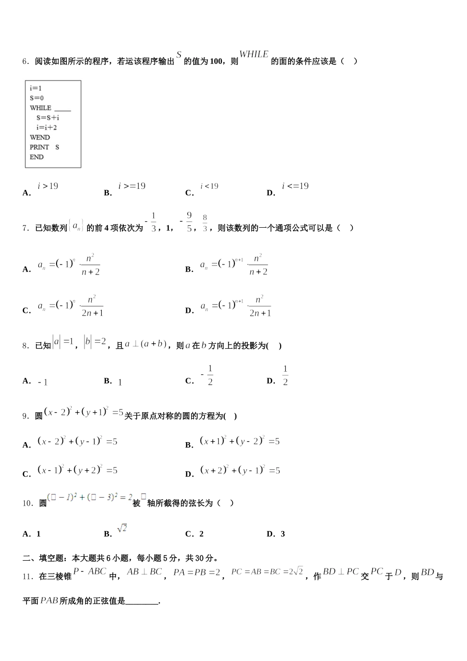2024-2025学年江苏省淮阴中学高一数学第二学期期末学业水平测试模拟试题含解析_第2页