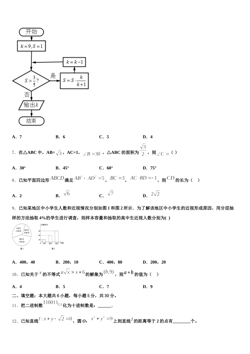 江苏省徐州市第三中学2025年高一下数学期末监测模拟试题含解析_第2页
