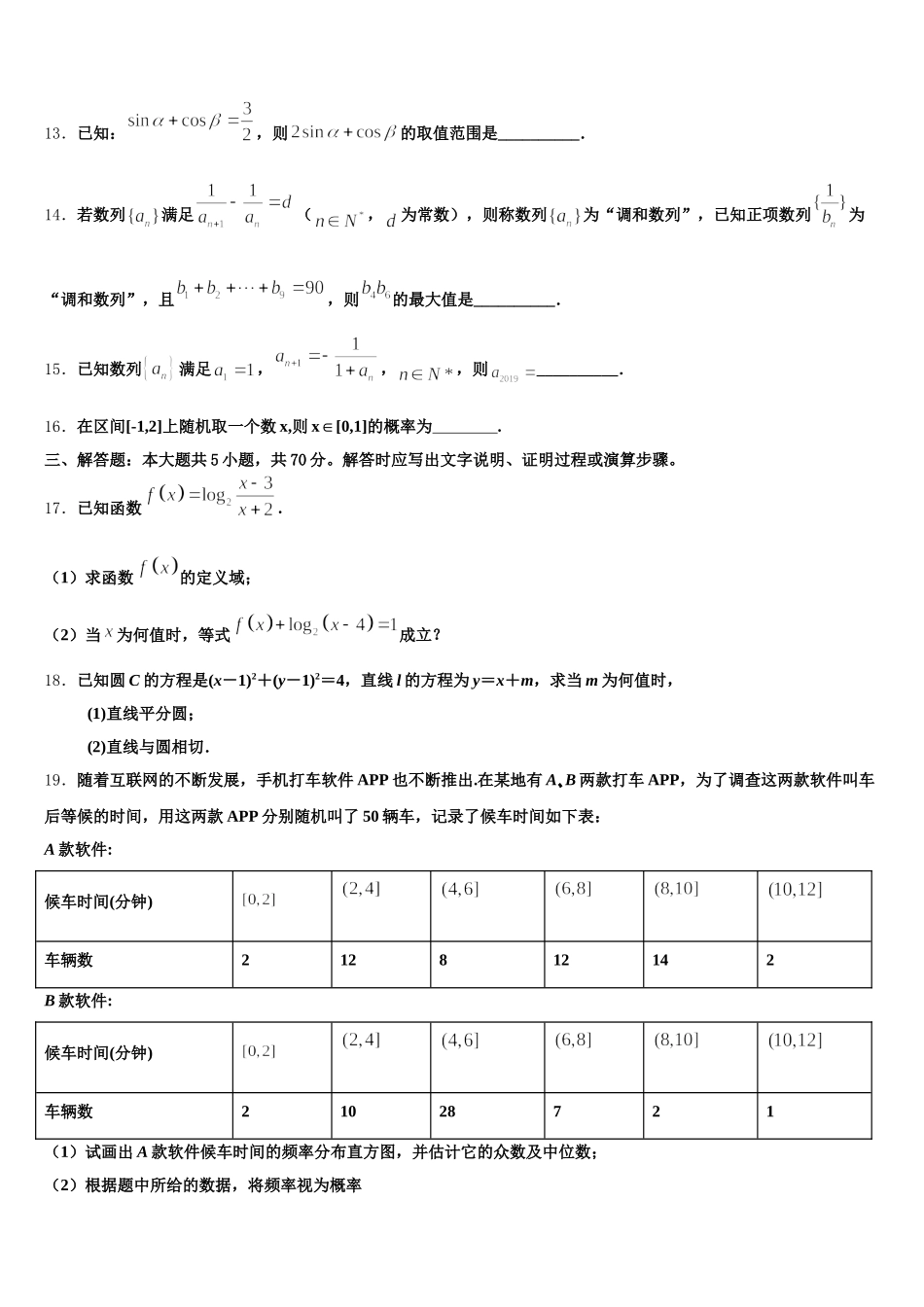 江苏省徐州市第三中学2025年高一下数学期末监测模拟试题含解析_第3页