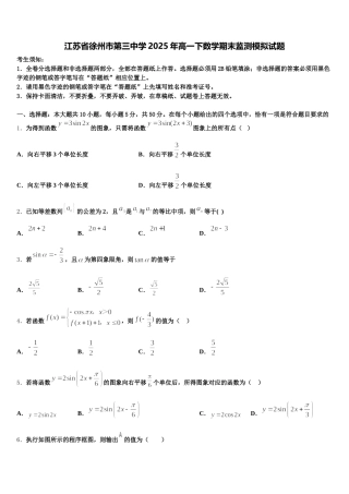 江苏省徐州市第三中学2025年高一下数学期末监测模拟试题含解析