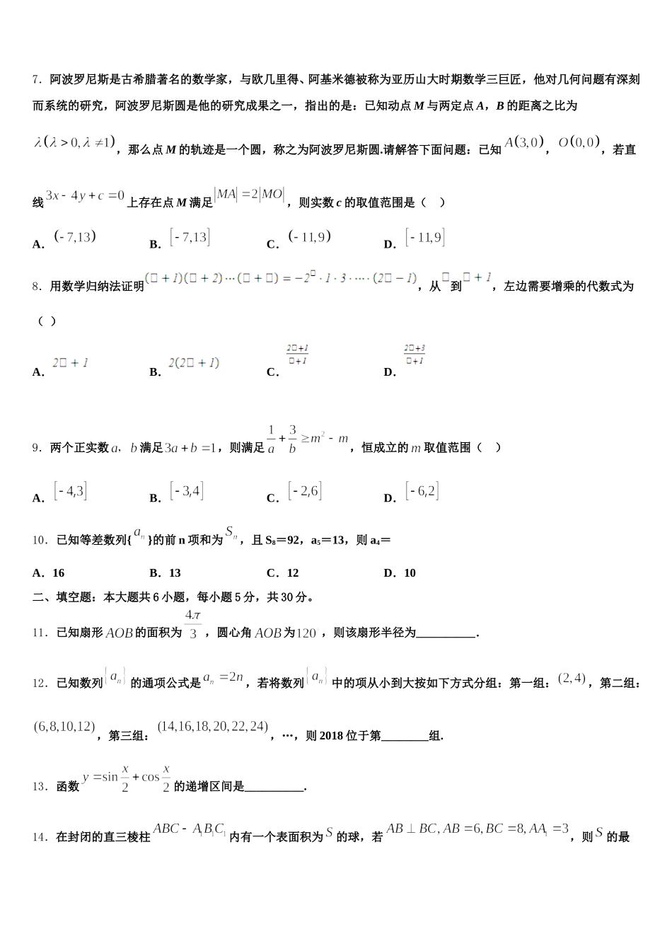 江苏省苏州中学2024-2025学年数学高一下期末监测试题含解析_第2页